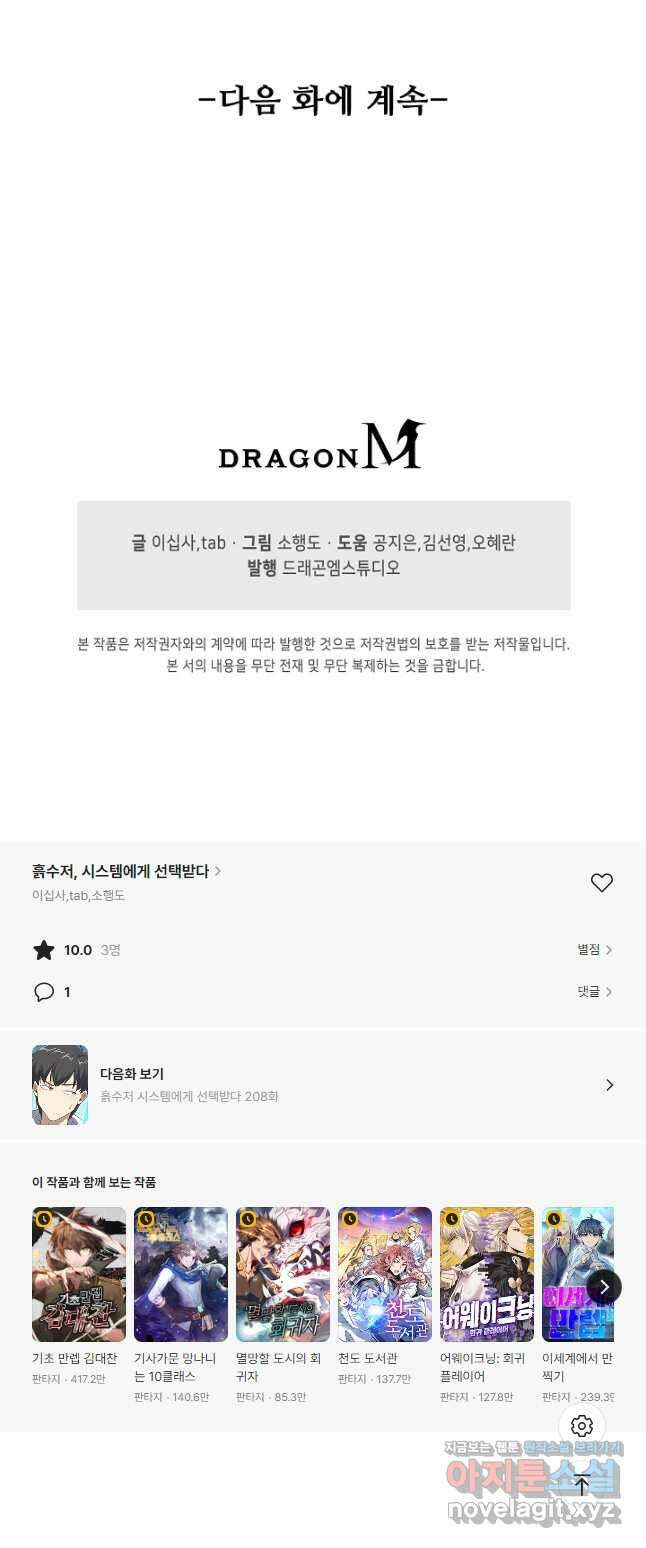 흙수저, 시스템에게 선택받다 207화 35