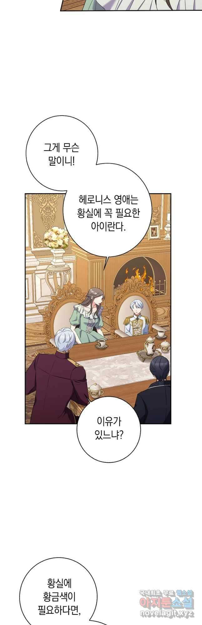 악녀의 딸로 태어났다 52화 2
