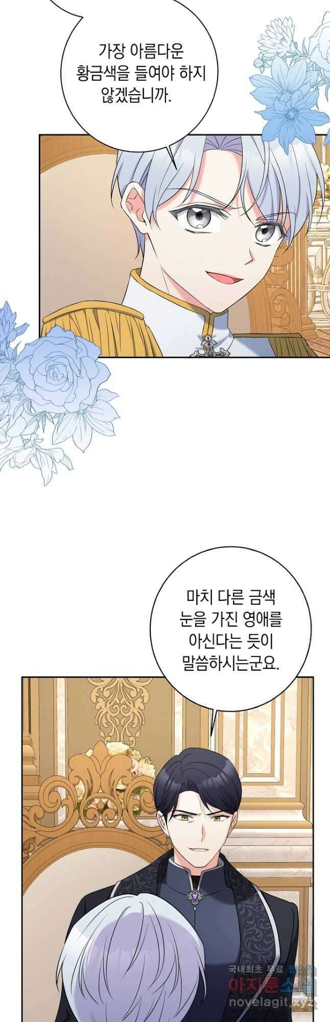 악녀의 딸로 태어났다 52화 3
