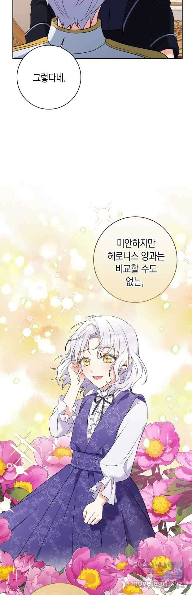악녀의 딸로 태어났다 52화 4