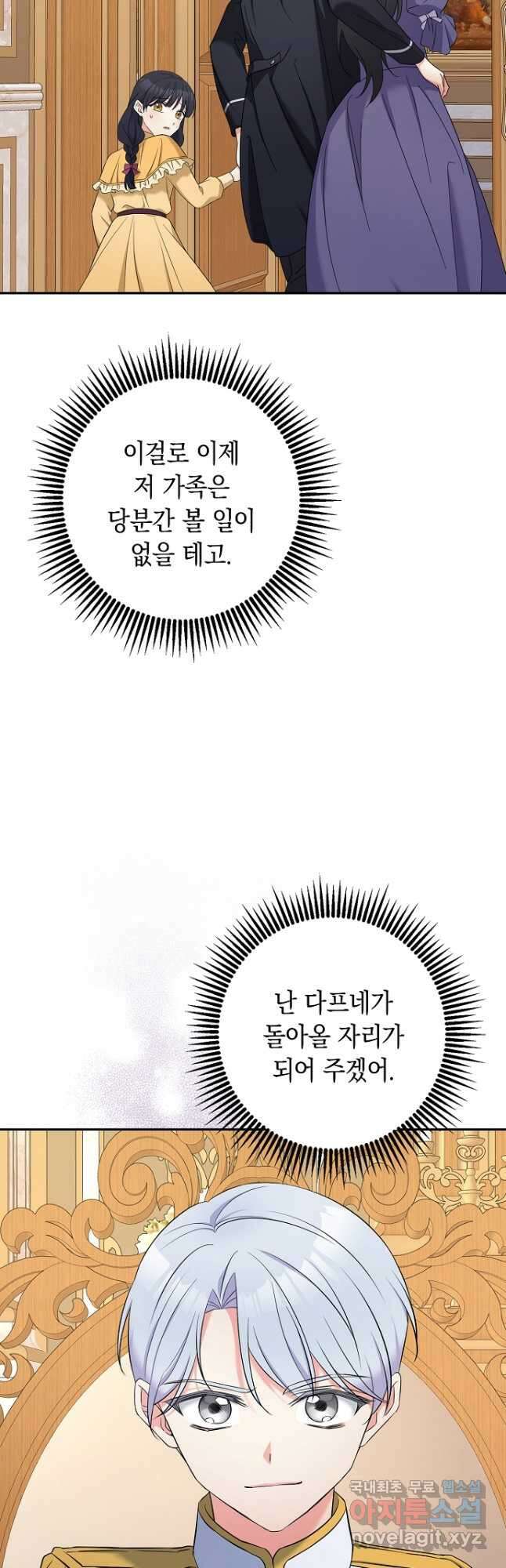 악녀의 딸로 태어났다 52화 7