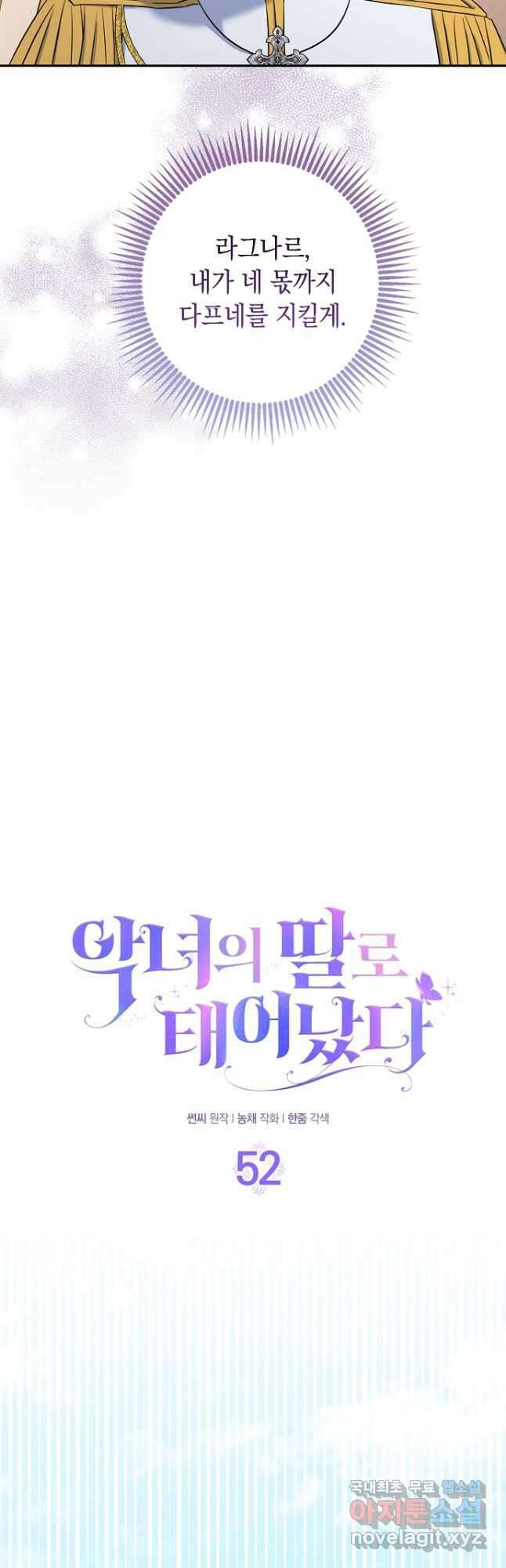 악녀의 딸로 태어났다 52화 8