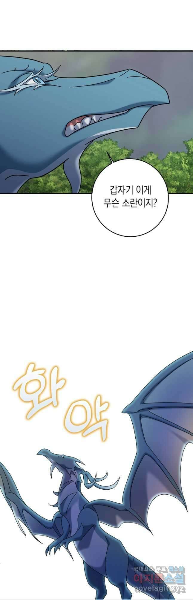 악녀의 딸로 태어났다 52화 10