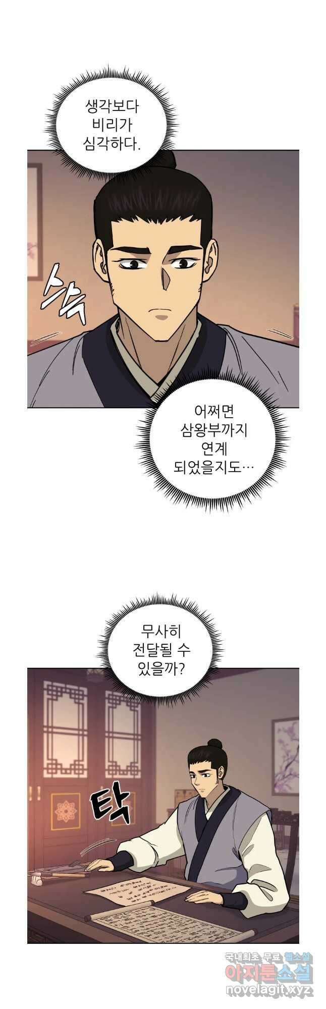 관존 이강진 104화 2