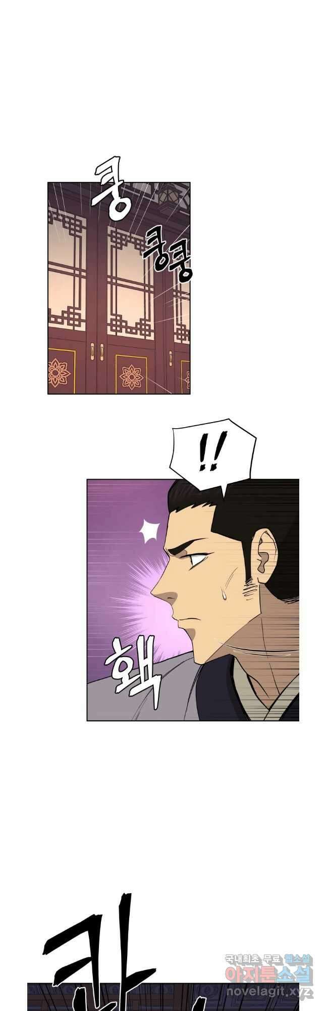 관존 이강진 104화 3