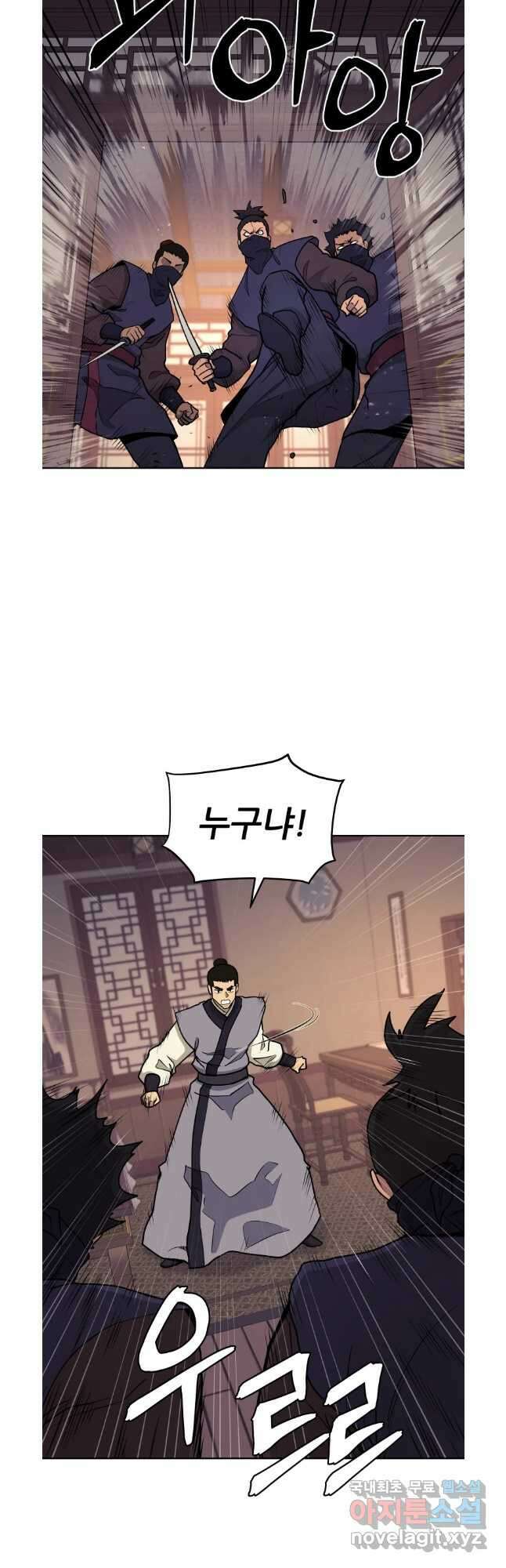 관존 이강진 104화 4