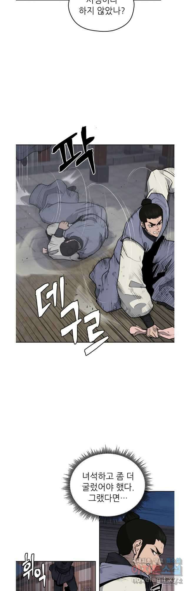 관존 이강진 104화 7