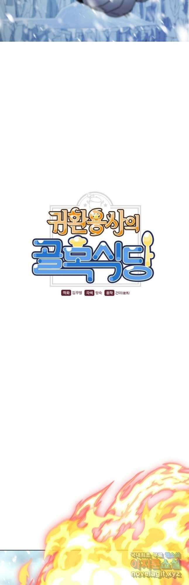 귀환용사의 골목식당 86화 4