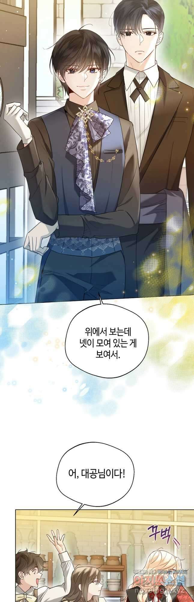 크리스탈 아가씨는 남자다 37화 4