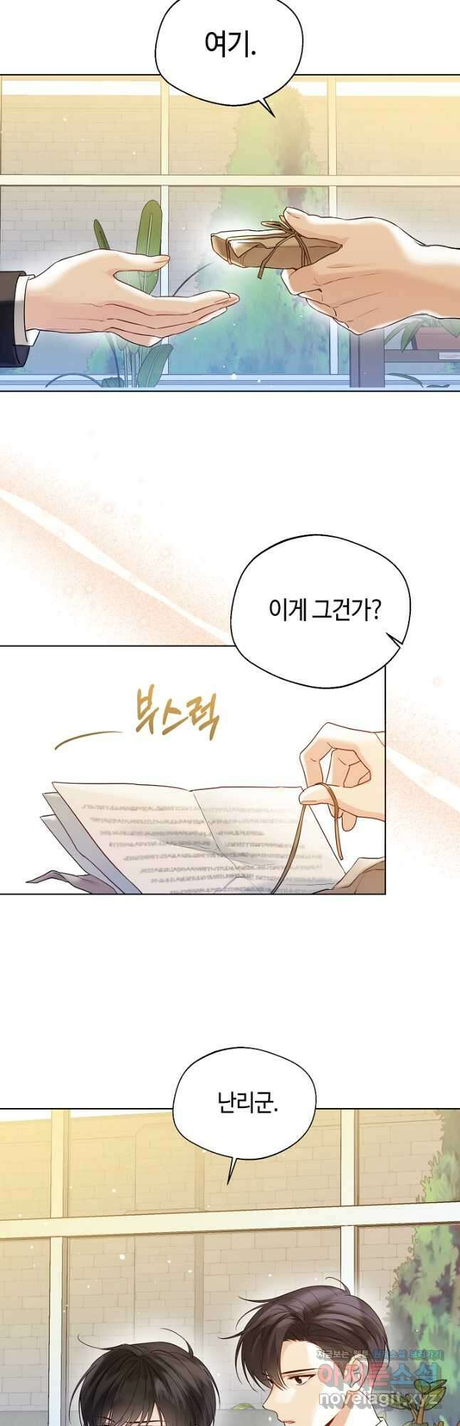 크리스탈 아가씨는 남자다 37화 6