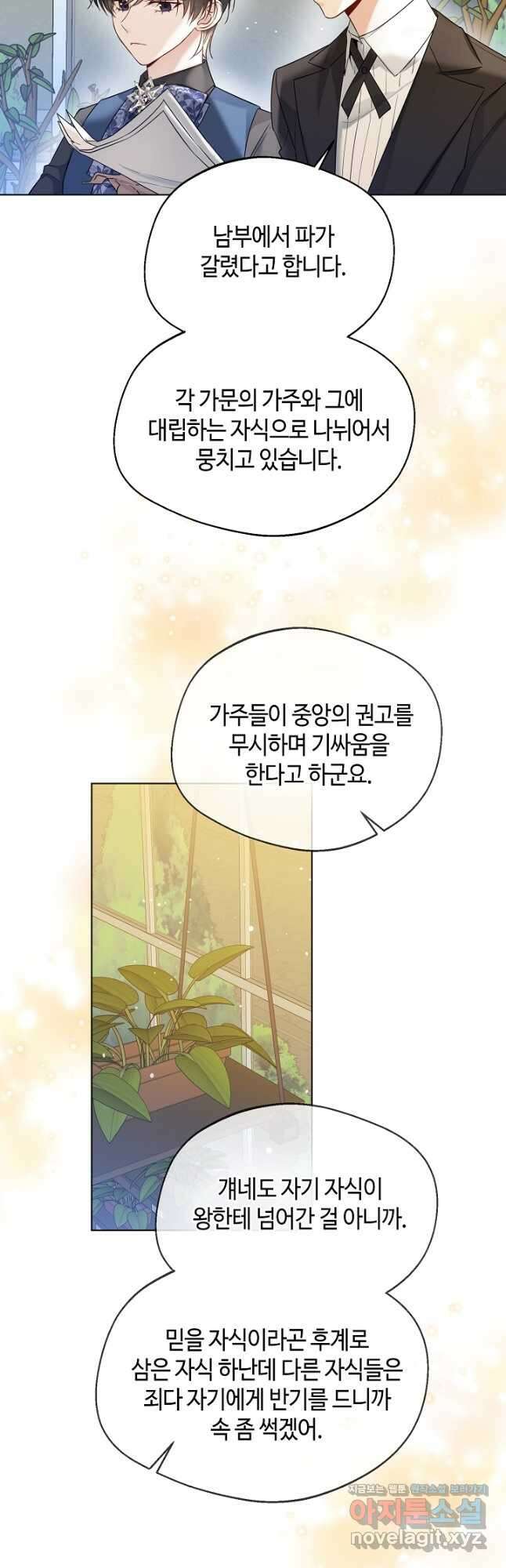 크리스탈 아가씨는 남자다 37화 7