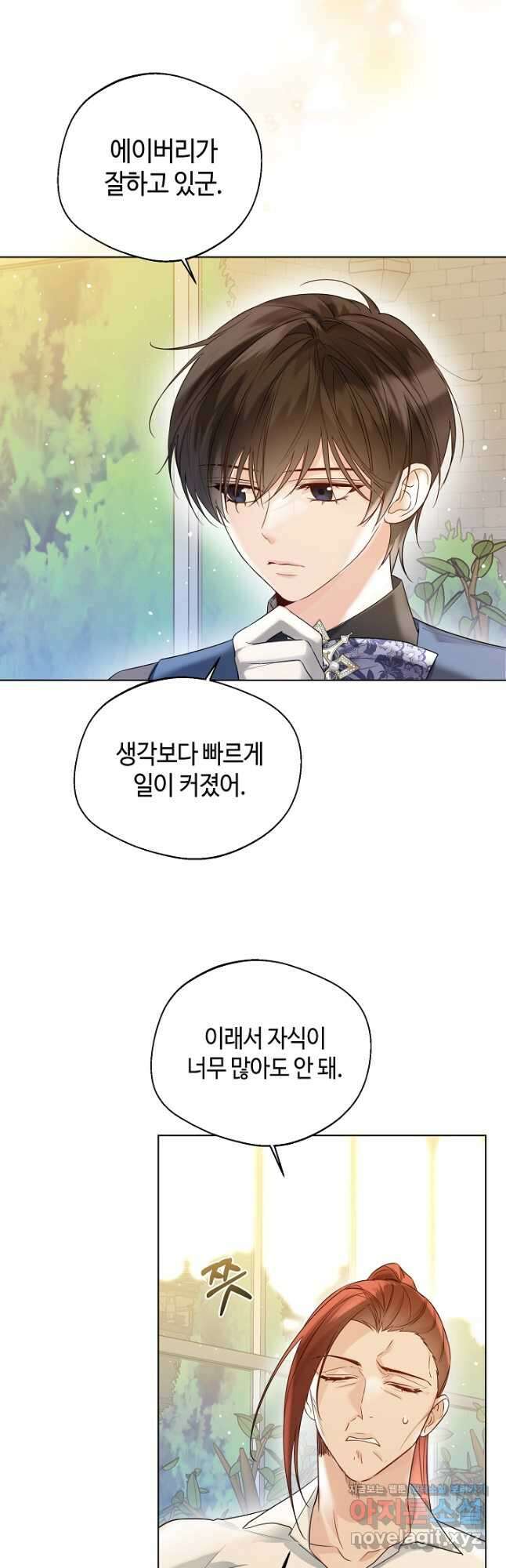 크리스탈 아가씨는 남자다 37화 8