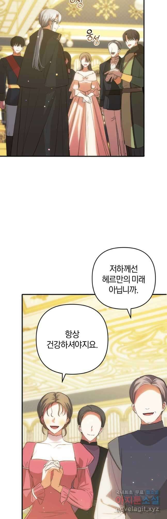 어서 와, 귀여운 악당은 처음이지 40화 2