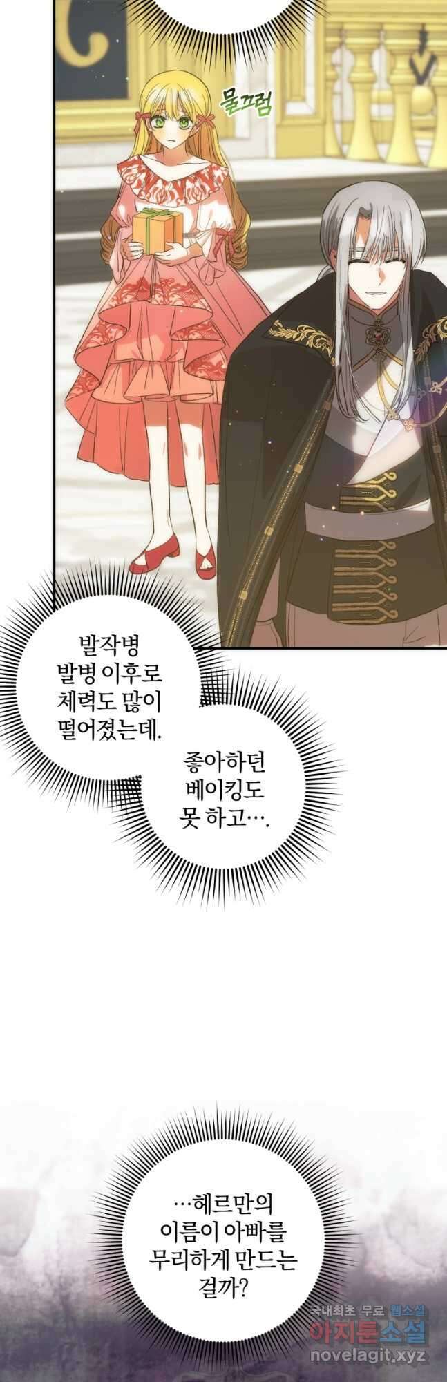 어서 와, 귀여운 악당은 처음이지 40화 4