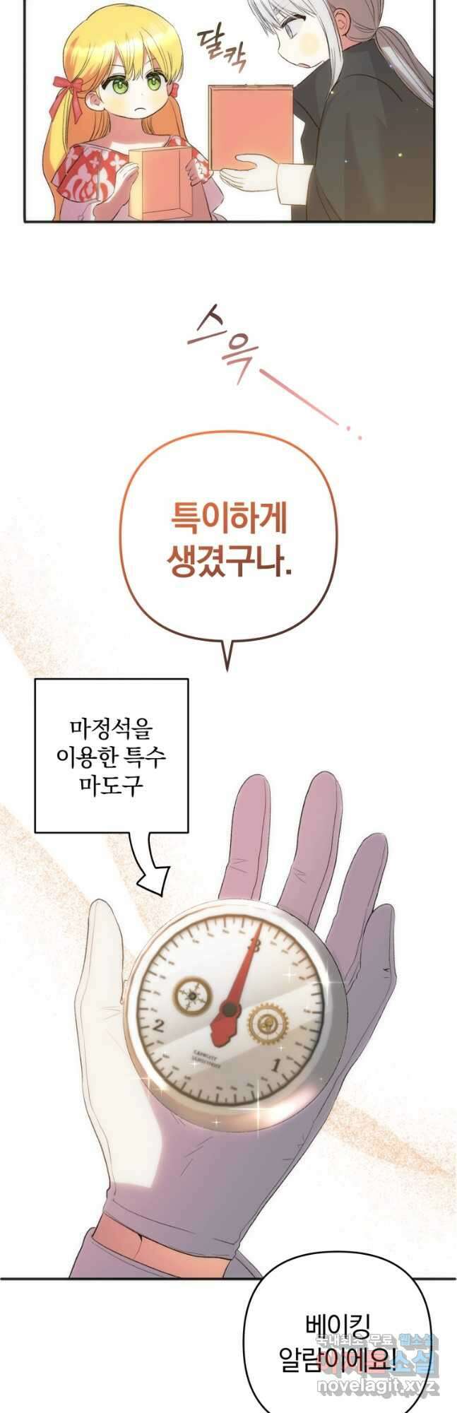 어서 와, 귀여운 악당은 처음이지 40화 8
