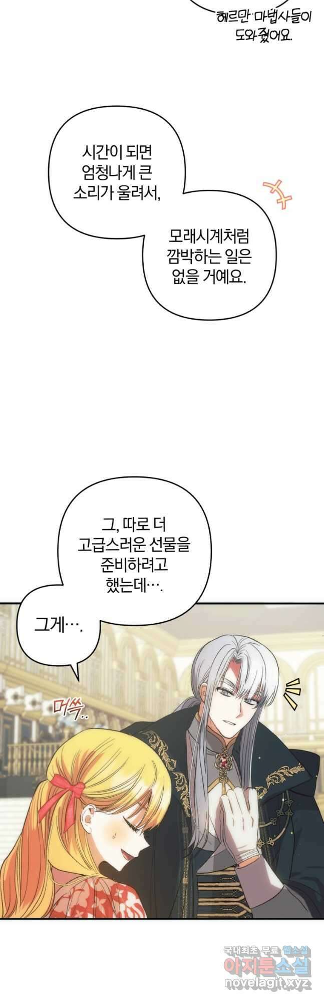 어서 와, 귀여운 악당은 처음이지 40화 9