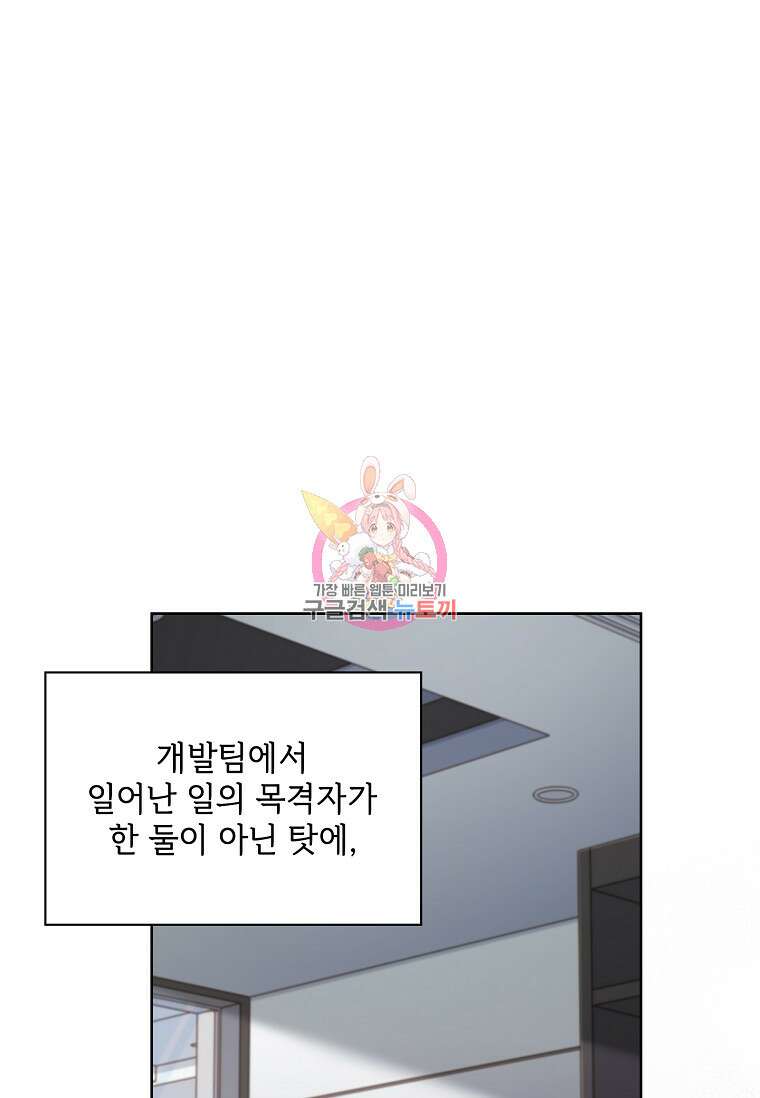 사랑, 하고 있어 50화 1