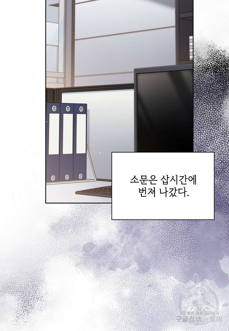 사랑, 하고 있어 50화 2