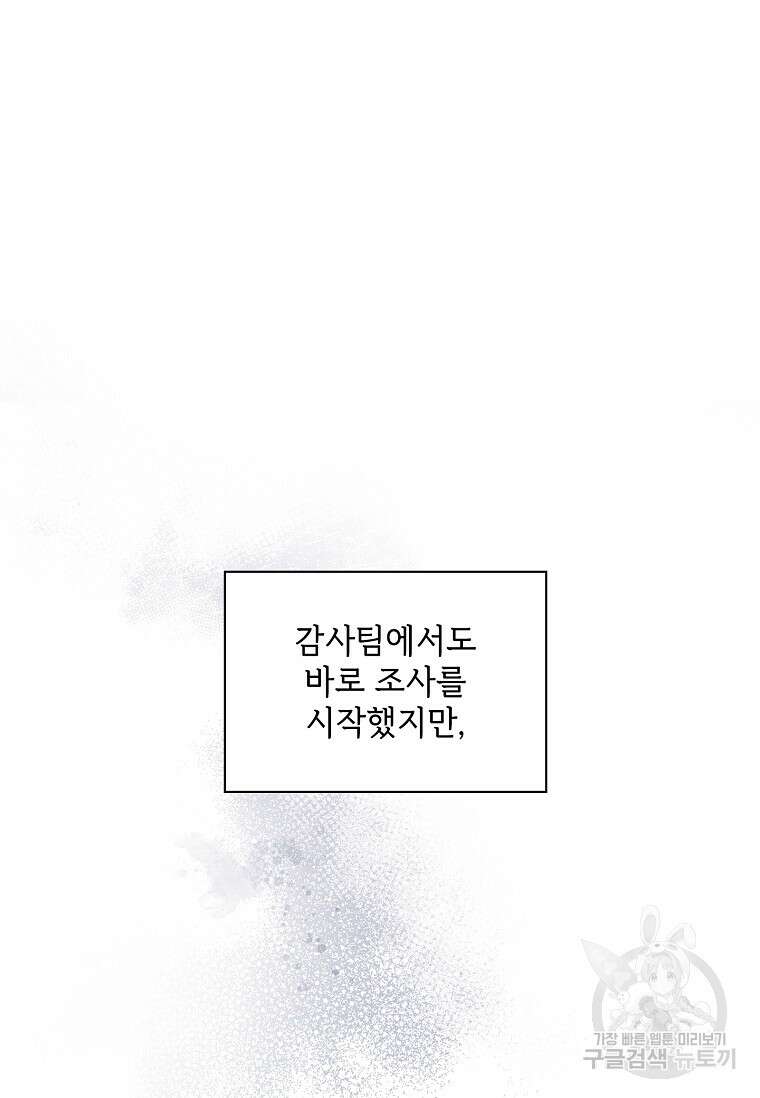 사랑, 하고 있어 50화 4