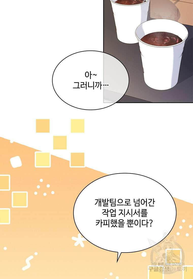 사랑, 하고 있어 50화 8