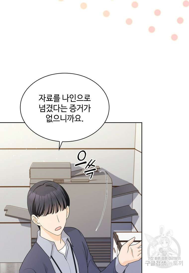 사랑, 하고 있어 50화 10