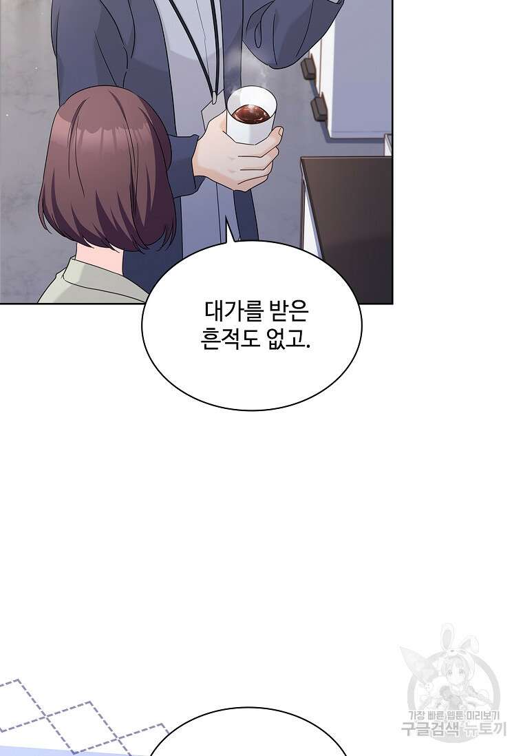 사랑, 하고 있어 50화 11