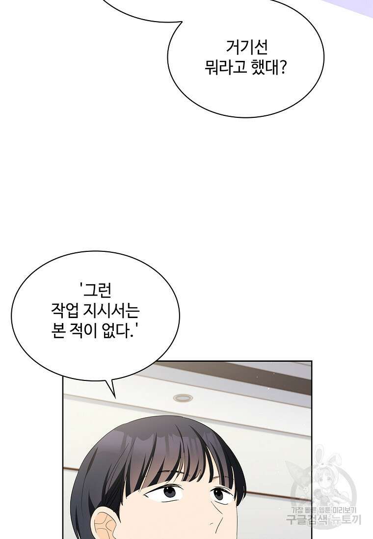 사랑, 하고 있어 50화 13