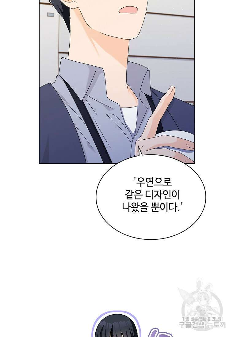 사랑, 하고 있어 50화 14
