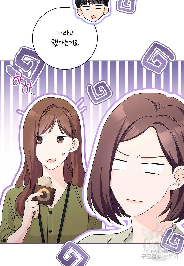 사랑, 하고 있어 50화 15
