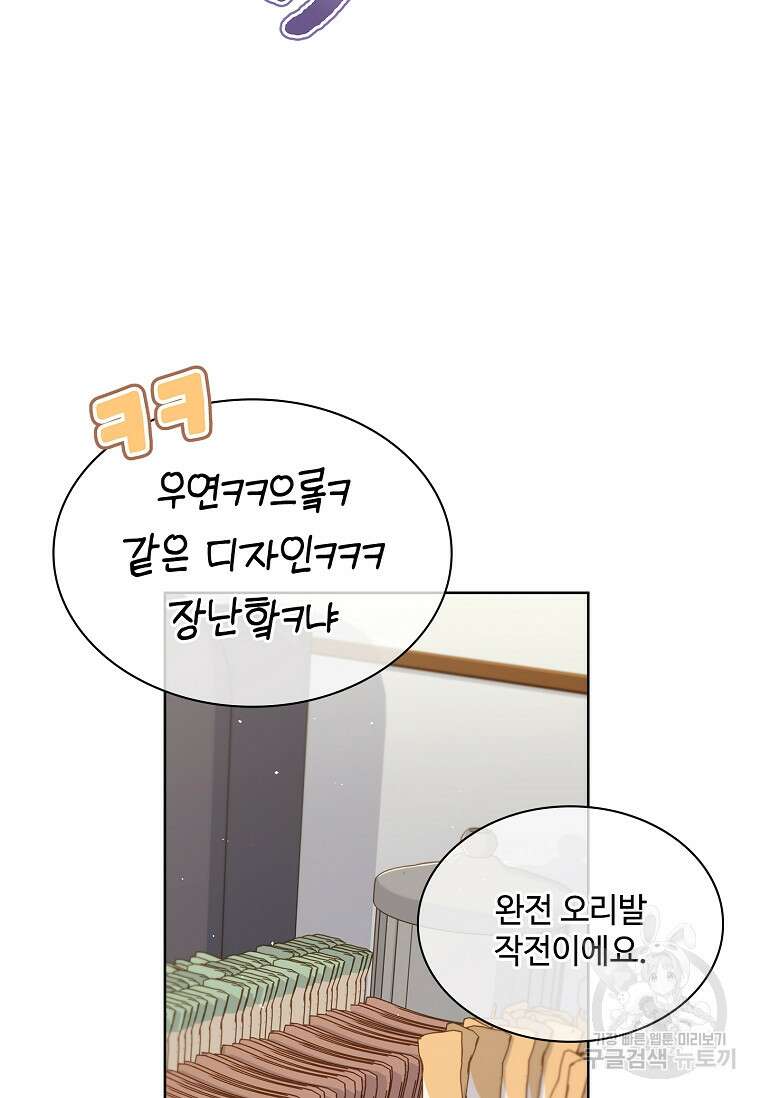 사랑, 하고 있어 50화 16