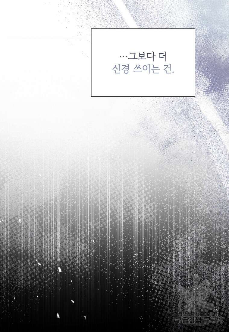 사랑, 하고 있어 50화 23