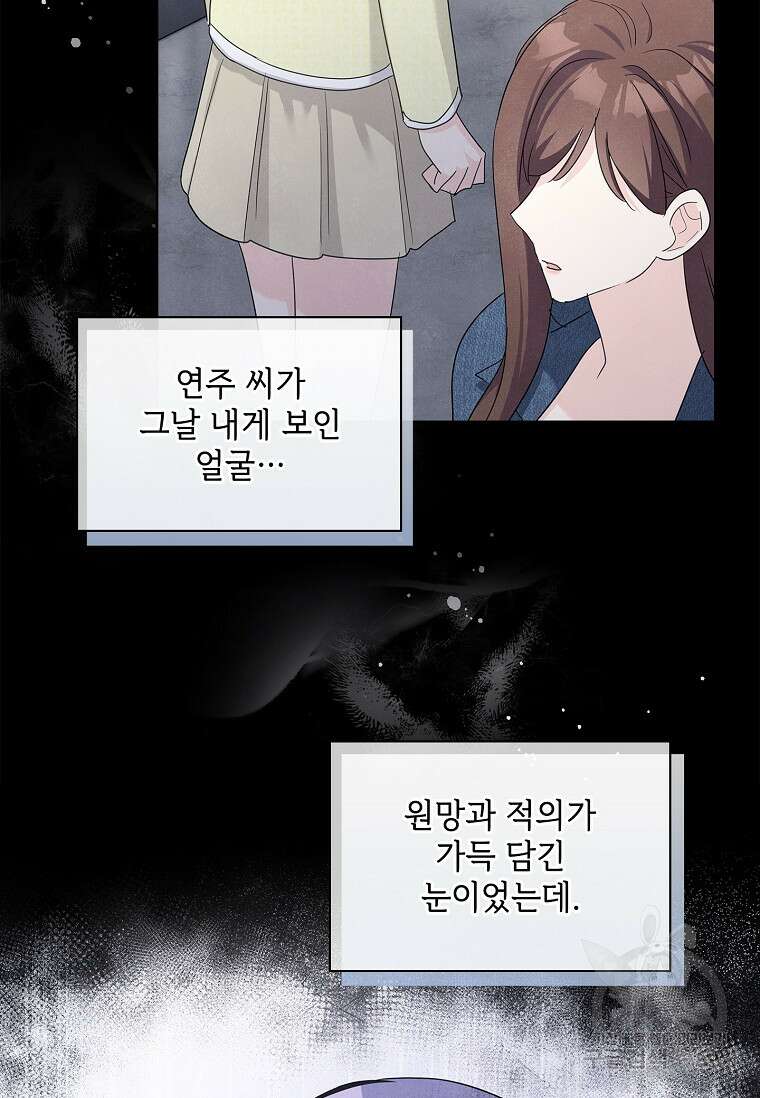 사랑, 하고 있어 50화 25