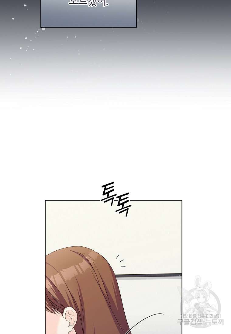 사랑, 하고 있어 50화 27