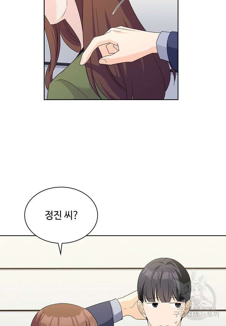 사랑, 하고 있어 50화 28