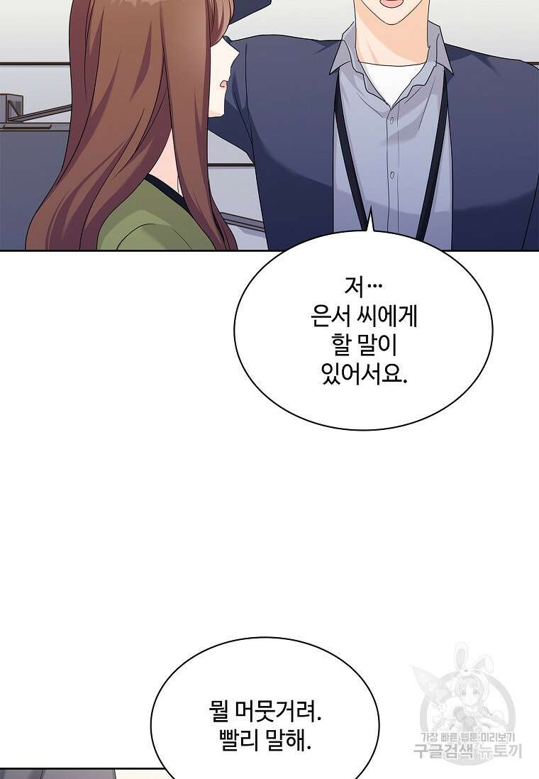 사랑, 하고 있어 50화 29