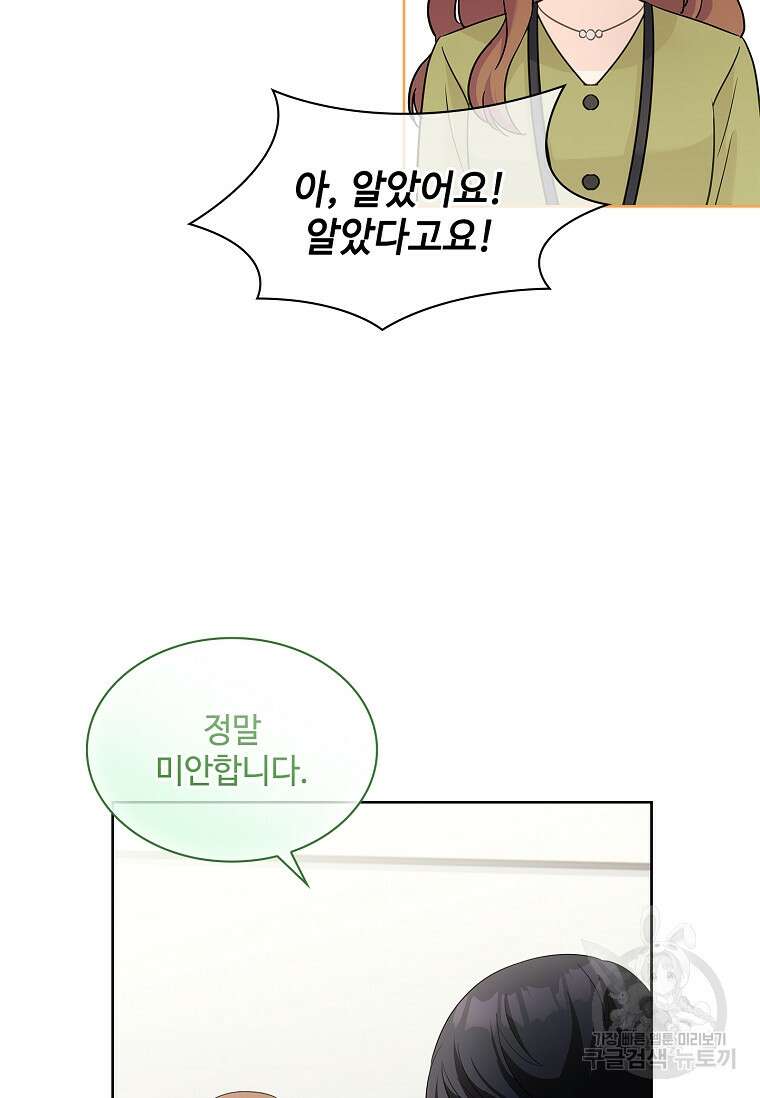 사랑, 하고 있어 50화 31