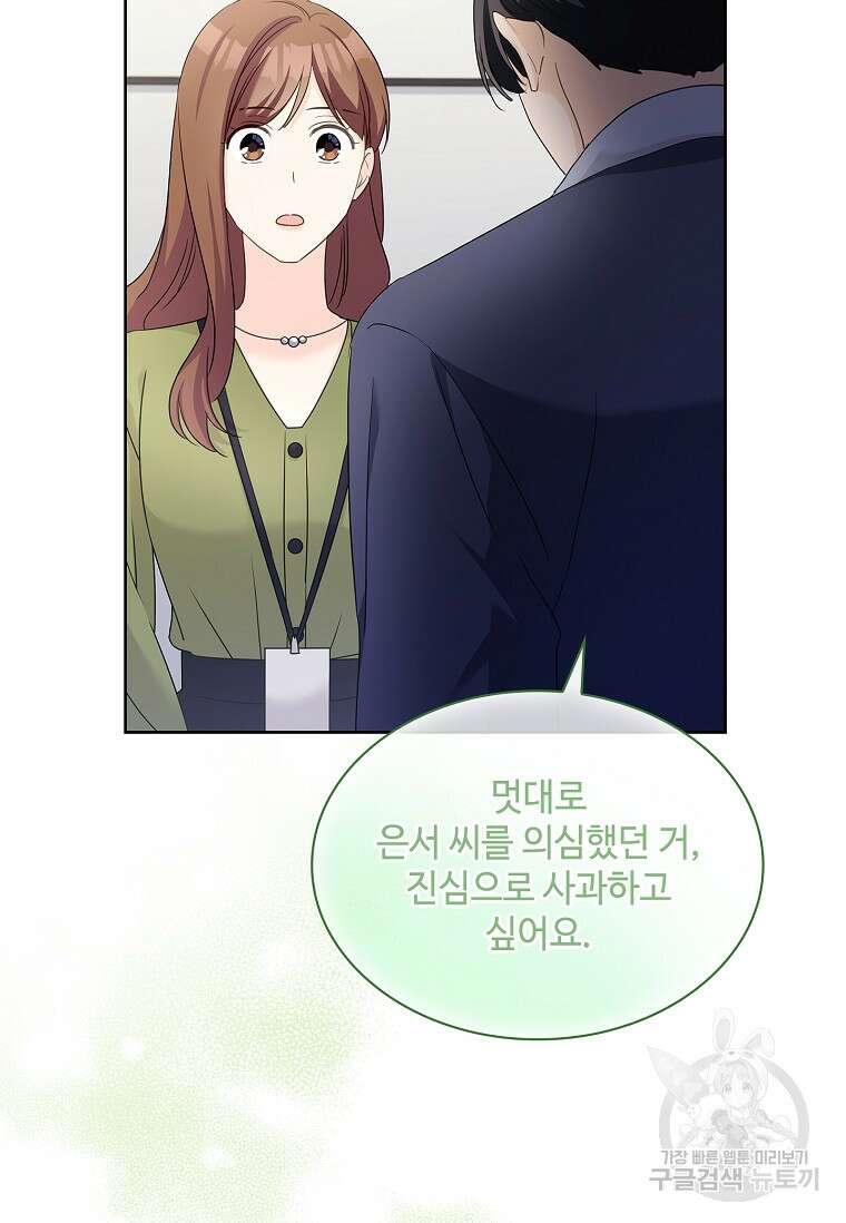 사랑, 하고 있어 50화 32