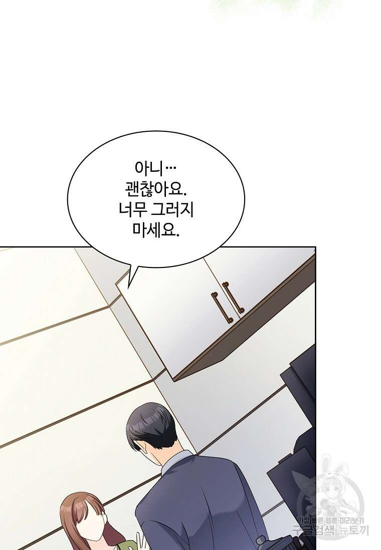 사랑, 하고 있어 50화 34
