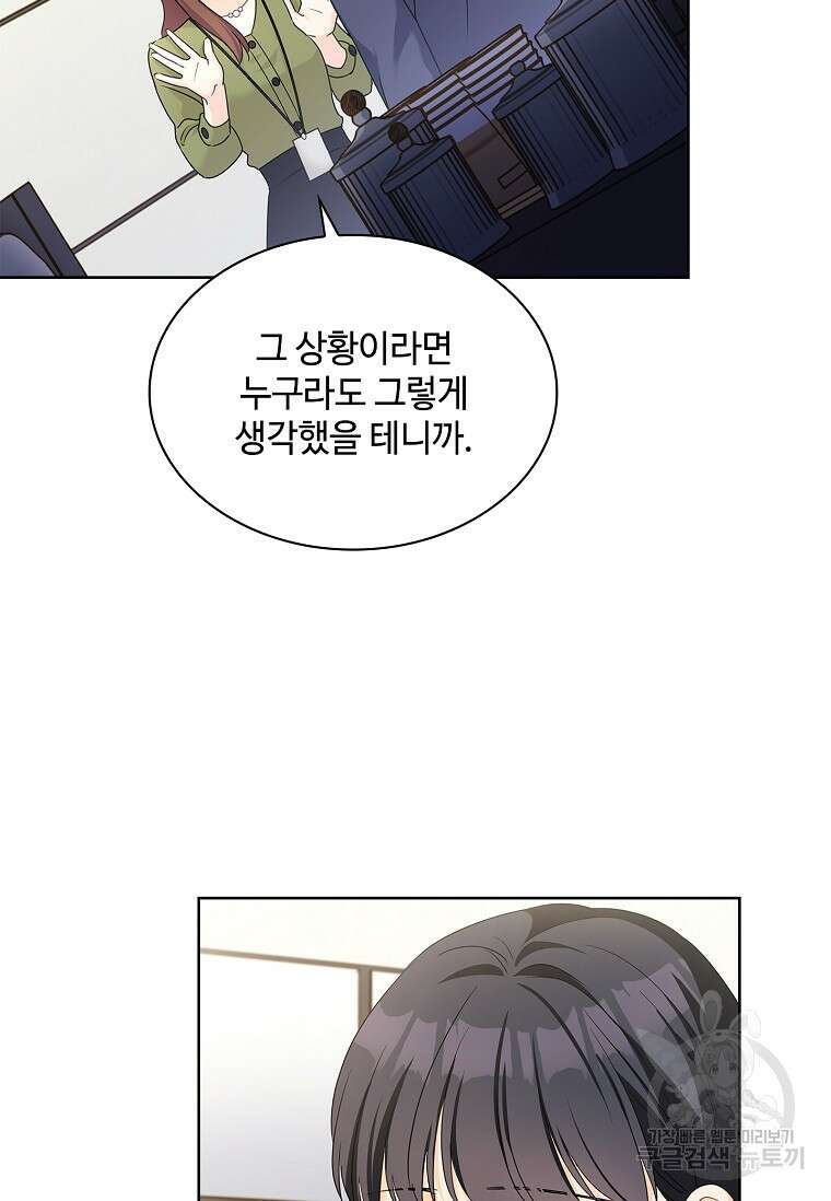 사랑, 하고 있어 50화 35