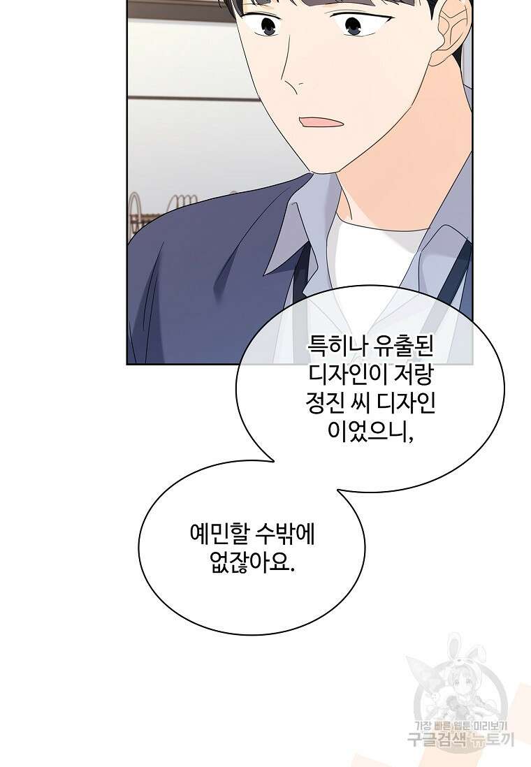 사랑, 하고 있어 50화 36