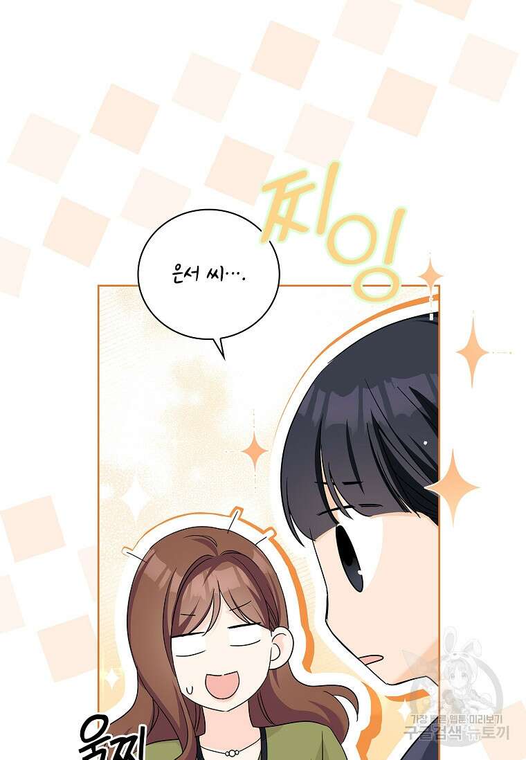 사랑, 하고 있어 50화 37