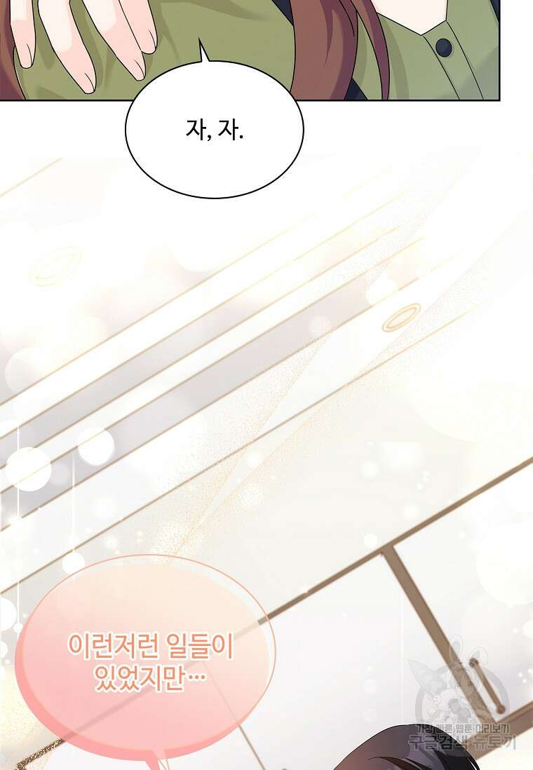 사랑, 하고 있어 50화 39