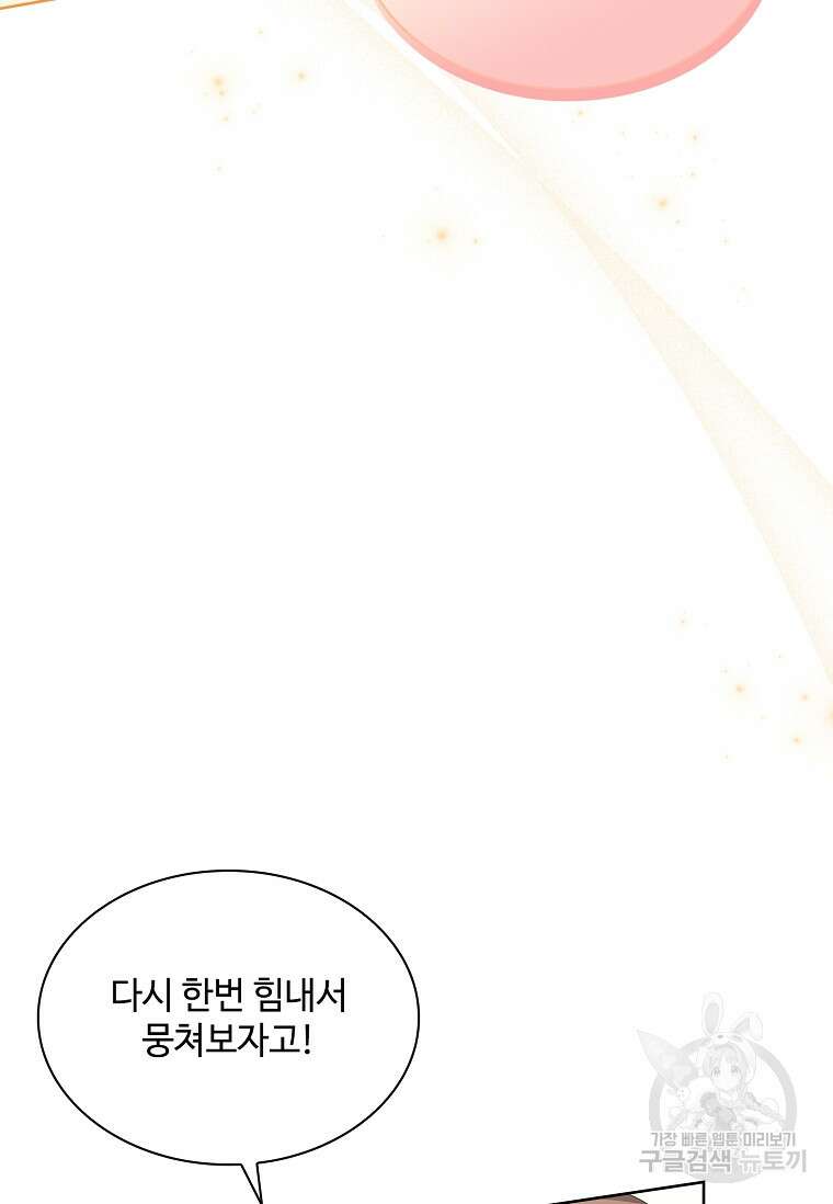 사랑, 하고 있어 50화 41