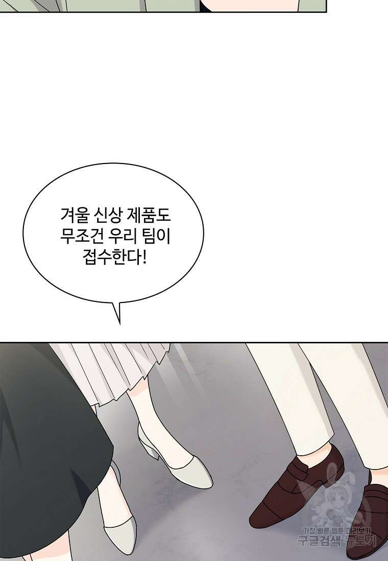 사랑, 하고 있어 50화 43