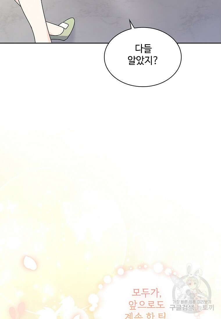 사랑, 하고 있어 50화 44