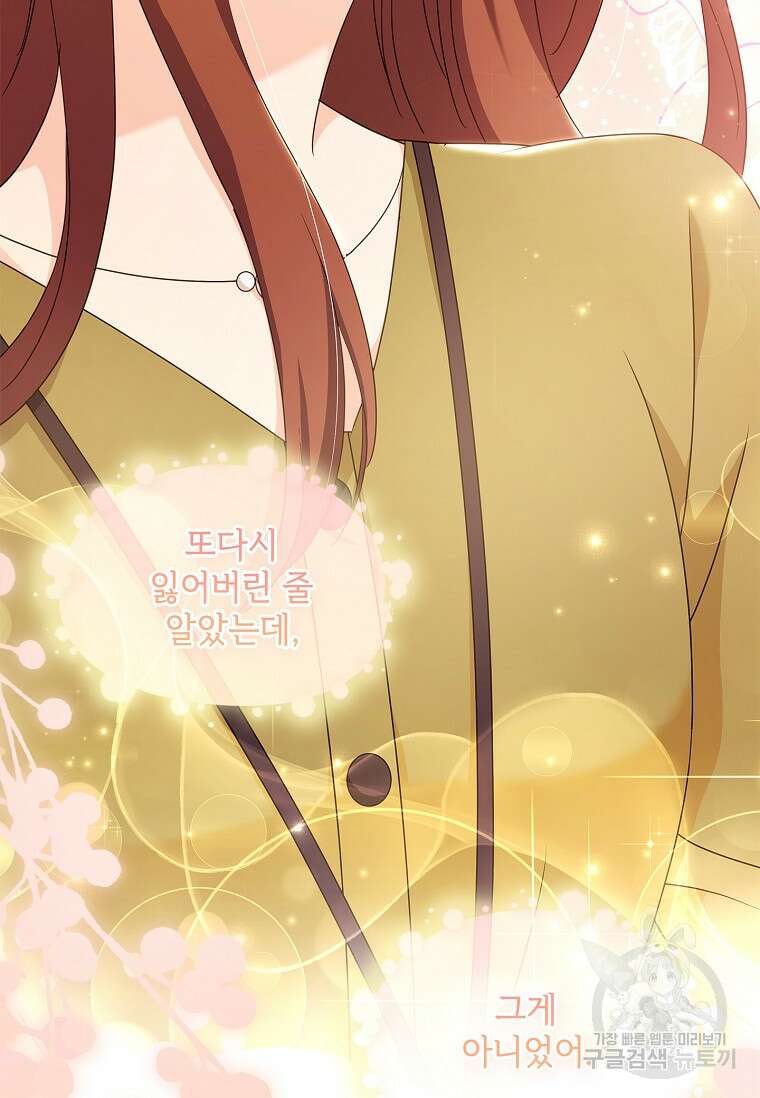 사랑, 하고 있어 50화 46
