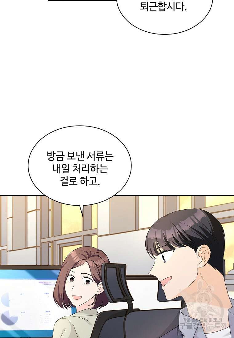 사랑, 하고 있어 50화 51