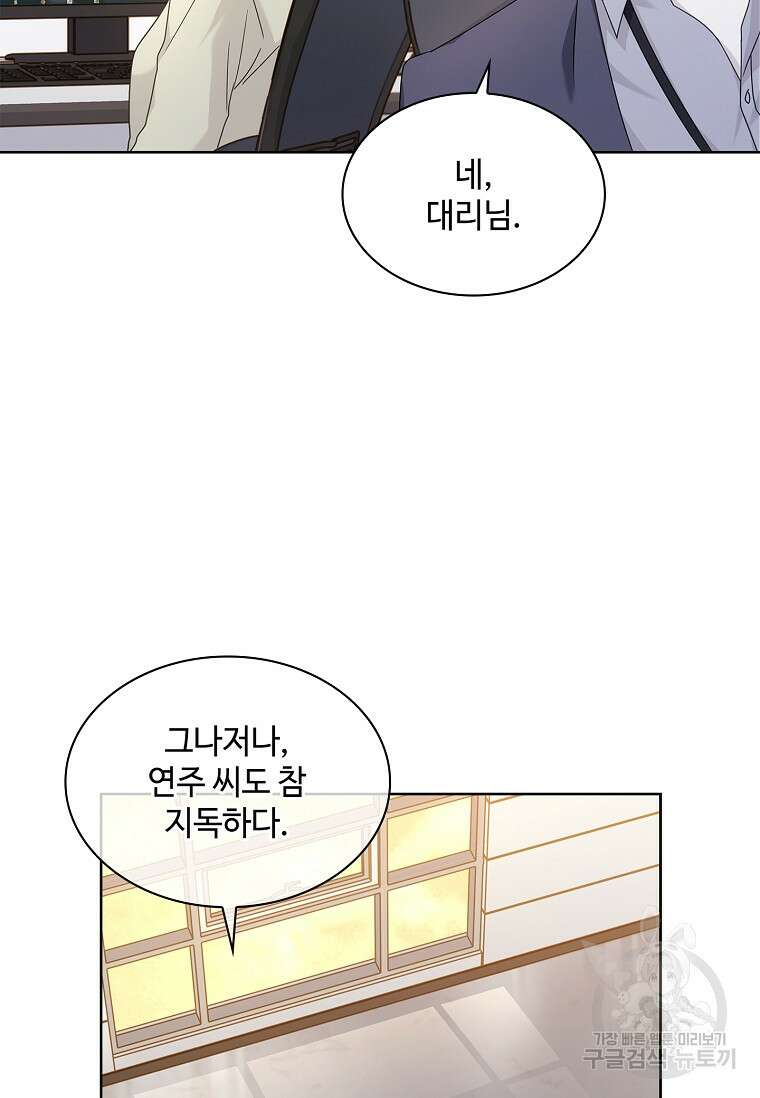 사랑, 하고 있어 50화 52