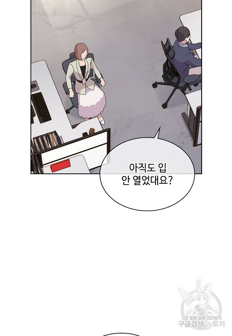사랑, 하고 있어 50화 53