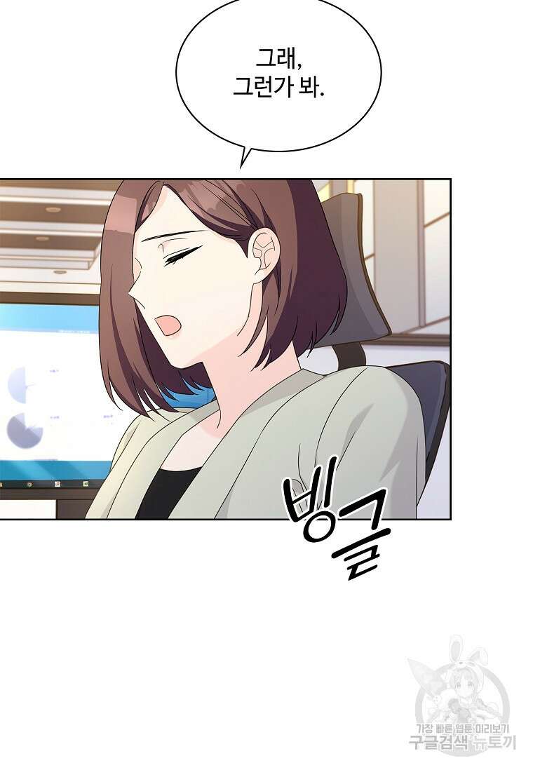 사랑, 하고 있어 50화 54